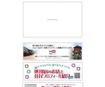 Kumagawa-Juku.com(熊川宿は若狭と京都と) Screenshot