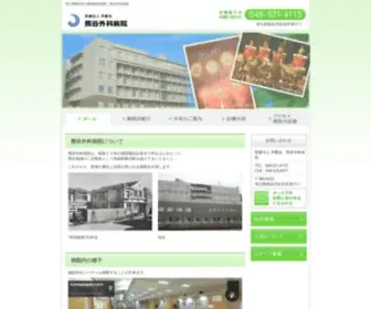 Kumagayageka.or.jp(熊谷外科病院) Screenshot