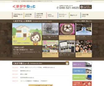 Kumagayakan.net(くまがやねっと) Screenshot