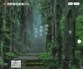 Kumakou.co.jp(世界遺産熊野を拠点に那智山・熊野三山へ) Screenshot