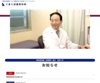 Kumakubo.com(中野区) Screenshot