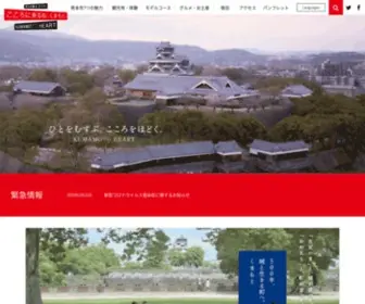 Kumamoto-Guide.jp(熊本市観光ガイド) Screenshot
