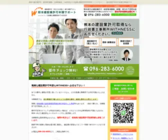 Kumamoto-Kensetsu.com(建設業許可) Screenshot