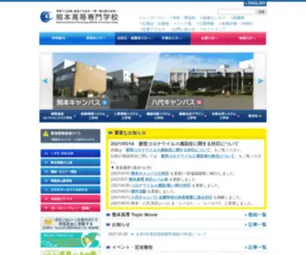 Kumamoto-NCT.ac.jp(熊本高等専門学校) Screenshot