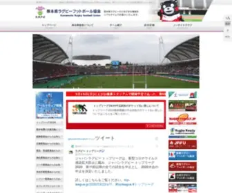 Kumamoto-Rugby.jp(熊本県ラグビーフットボール協会) Screenshot