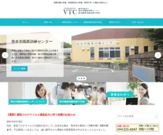 Kumamoto-VTC.jp(熊本職業訓練短期大学校) Screenshot