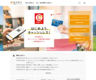 Kumamotobank.co.jp(熊本銀行) Screenshot