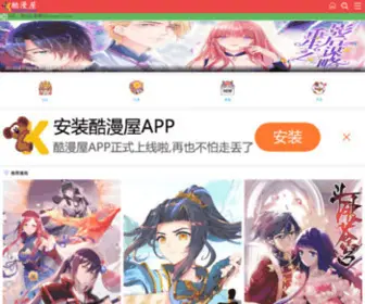 Kuman5.com(酷漫屋) Screenshot