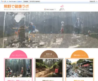 Kumano-DE-Kenko.com(熊野古道で健康になろう) Screenshot
