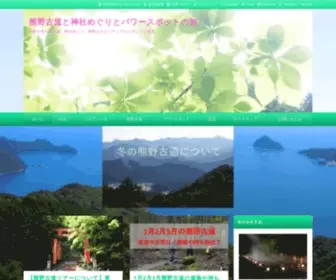 Kumano-Fan.com(熊野古道) Screenshot