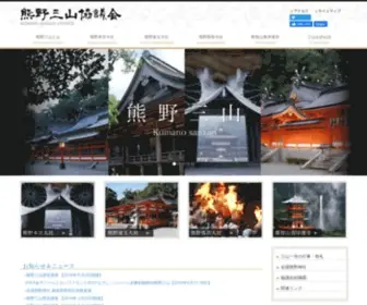 Kumano-Sanzan.jp(熊野三山) Screenshot