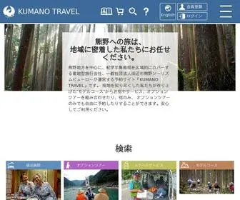 Kumano-Travel.com(田辺市熊野ツーリズムビューロー) Screenshot
