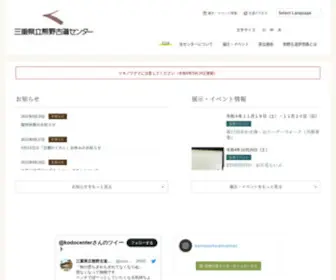 Kumanokodocenter.com(三重県立熊野古道センター) Screenshot