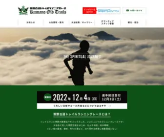 Kumanooldtrails.com(熊野市) Screenshot