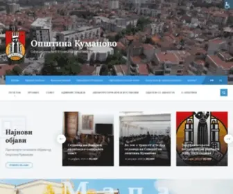 Kumanovo.gov.mk(Почетна) Screenshot