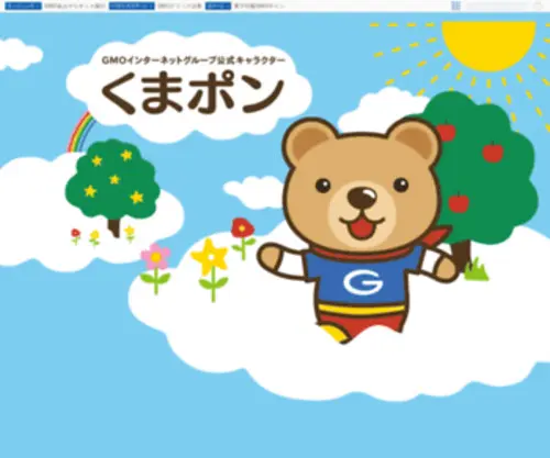 Kumapon.com(くまポン) Screenshot
