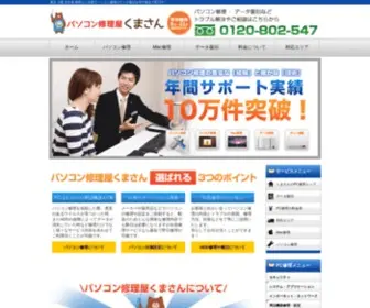 Kumasan-PC.com(パソコン) Screenshot