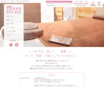 Kumataseikotsuin.com(杭全整体院) Screenshot