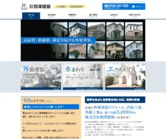 Kumazawa-Kensou.com(Kumazawa Kensou) Screenshot