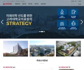 Kumc.or.kr(고려대학교) Screenshot