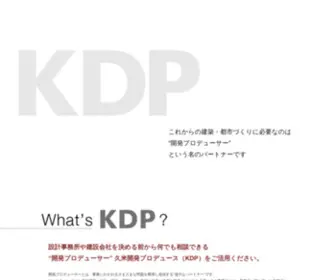 Kumedp.co.jp(都市開発、不動産開発に関わるすべて) Screenshot