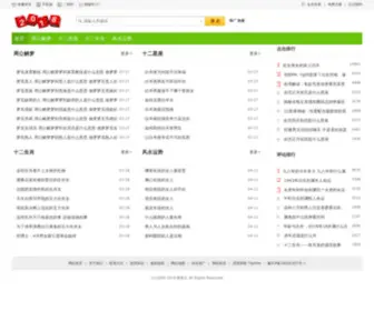 Kumeiwen.com(周公解梦) Screenshot