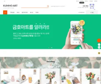 Kumhoart.co.kr(금호아트) Screenshot