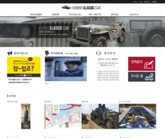 Kumhocc.com(금호클래식카) Screenshot