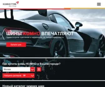 Kumhotyres.ru(Шины KUMHO) Screenshot