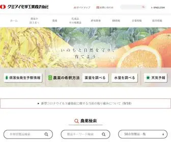 Kumiai-Chem.co.jp(クミアイ化学工業株式会社) Screenshot