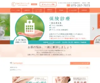 Kumiko-Clinic.net(敏感肌も安心のくみこクリニック四条烏丸院) Screenshot