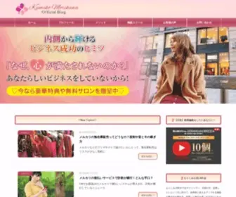 Kumikomorikawa.com(もりくみ（森川くみこ）公式ブログ) Screenshot