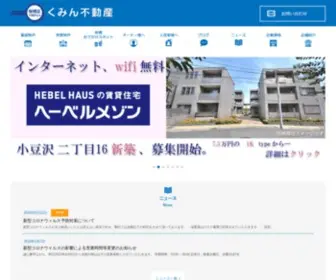 Kumin.co.jp(不動産) Screenshot