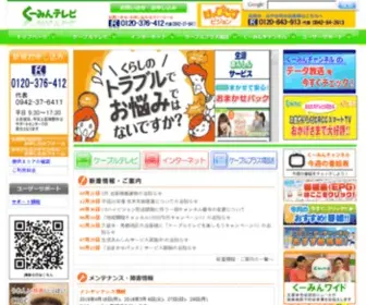 Kumin.ne.jp(くーみんテレビ) Screenshot