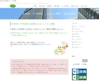 Kuminpc.com(パソコン教室) Screenshot