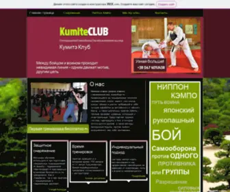 Kumite.com.ua(Киев) Screenshot