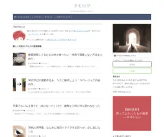 Kumolog.com(クモログ) Screenshot