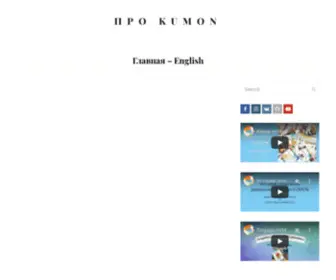 Kumon-Deti.com(ПРО) Screenshot