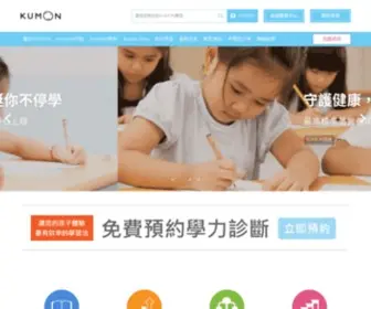 Kumon-KM.com.tw(KUMON 公文式教育) Screenshot