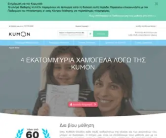 Kumon.com.gr(KUMON Ελλάδα φροντιστήριο για παιδιά) Screenshot