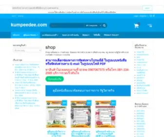 Kumpeedee.com(Kumpeedee) Screenshot