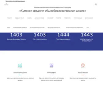 Kumskayasosh.ru(Новости) Screenshot