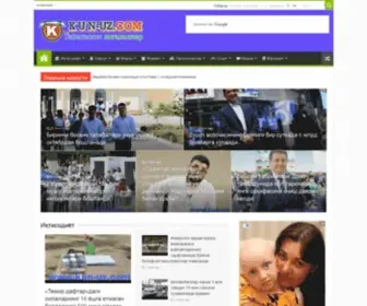 Kun-UZ.com(КУН УЗ) Screenshot