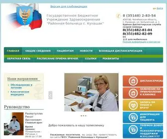 Kunashakcrb74.ru(Кунашак) Screenshot