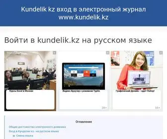 Kundelikkz.site(дневник) Screenshot
