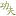 Kungfu-Neuwied.de Favicon