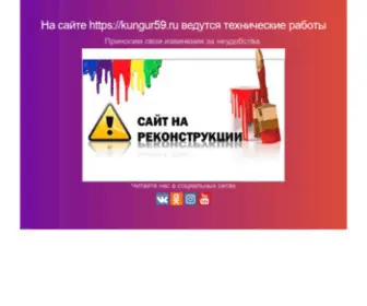 Kungur59.ru(Технические) Screenshot