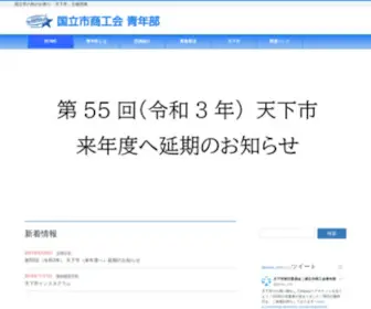 Kuni-JS.com(東京都国立市で多摩地域最大級) Screenshot
