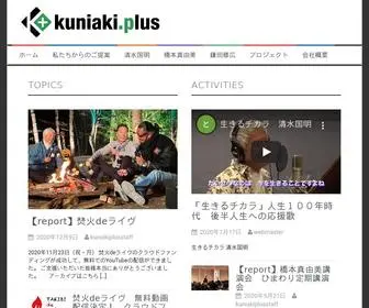 Kuniaki.plus(株式会社) Screenshot