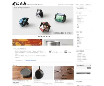 Kunimoto-Japan.com(伝統工芸とクラフトのお店「漆器くにもと」) Screenshot